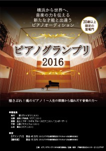 pianogp2016_omote